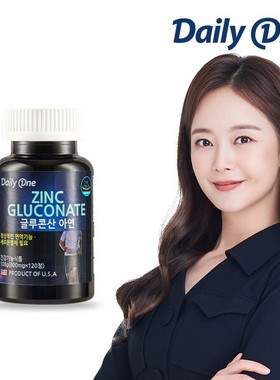 韩国直邮dailyone葡萄糖酸锌Gluconate美国产120粒青少年成长免疫