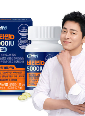 韩国直邮gnm维生素D加锌5000IU骨健康免疫机能150mg*180粒小粒装