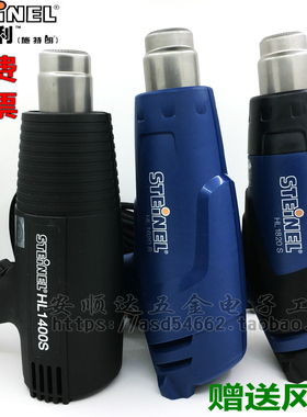 原装德国司登利可调温热风枪汽车贴膜烤枪HL1400SHL1620SHL1820S