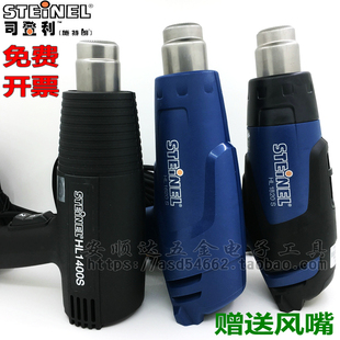 原裝 德國司登利可調(diào)溫?zé)犸L(fēng)槍汽車貼膜烤槍HL1400SHL1620SHL1820S