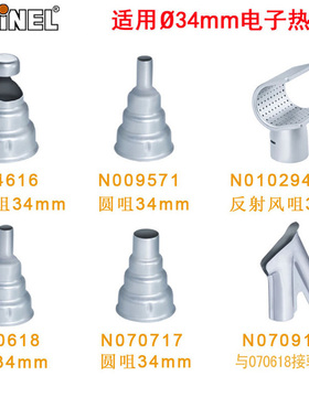 原装德国施特朗STEINEL司登利博士热风枪嘴数显热风筒风枪咀2320E
