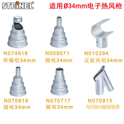 施特朗不锈钢风枪风嘴