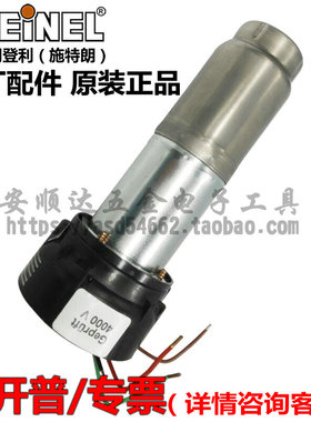 原装德国司登利风枪发热芯风筒配件HL1400SHL1620SHL1920SHG2320E