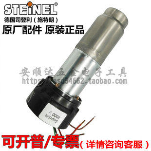 原装 德国司登利风枪发热芯风筒配件HL1400SHL1620SHL1920SHG2320E