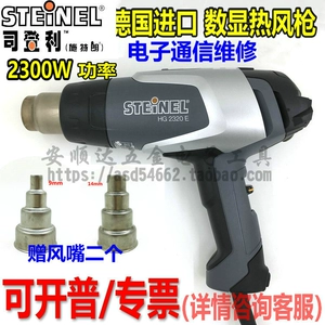 [德国司登利热风枪HG2320E数显可调温手机维修热风枪塑料烘枪2020E]