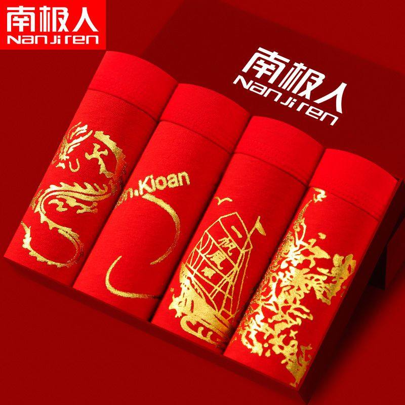 南极人本命年龙年男士内裤男四角裤大红色内裤纯棉透气男平角裤,女士内衣/男士内衣/家居服,男平角内裤,淘宝优惠券,粉丝福利购,淘宝优惠卷