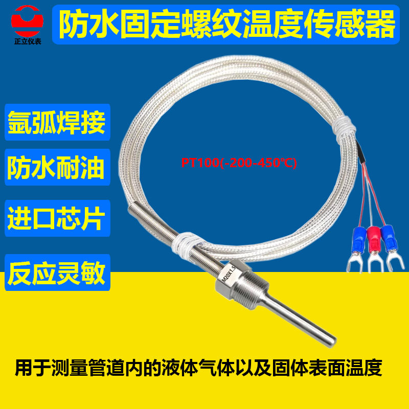 不锈钢固定螺纹温度传感器探头