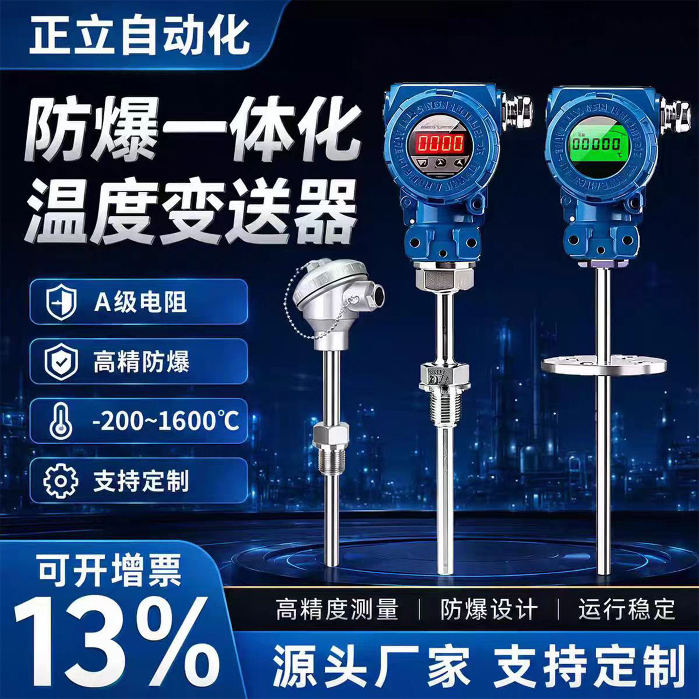 数显一体化温度变送器现场显示图片