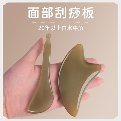 白水牛角刮痧板面部美容脸部专用刮脸板提拉拨筋棒拔神全身器通用