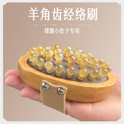 羊角带脉经络刷肚子神器燃揉腹脂疏通按摩梳全身通用肝胆腿部筋络