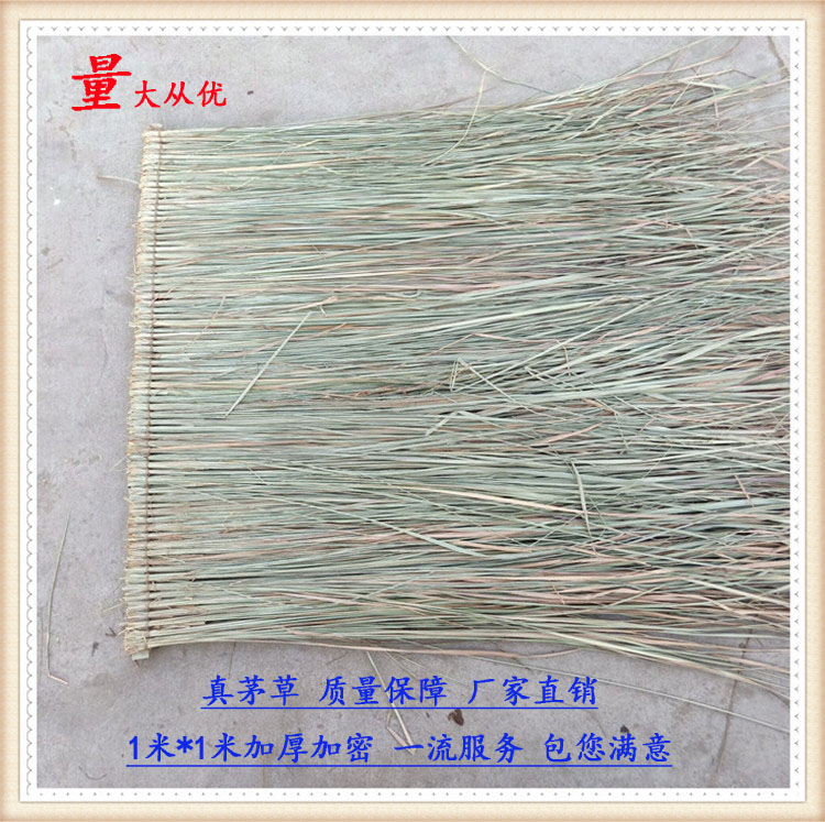 天然茅草加厚屋顶真复古