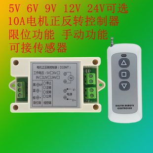 12V24V5V6V9V电机正反转控制器升降倒顺马达无线遥控器开关驱动