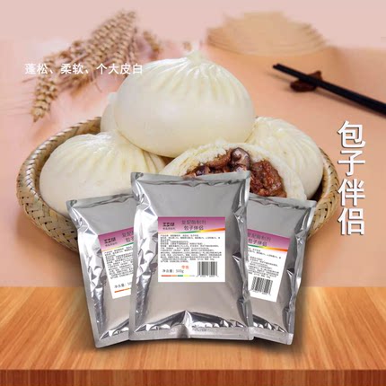 包子伴侣改良剂 包子皮增白 蓬松 包子馒头食品添加剂包邮