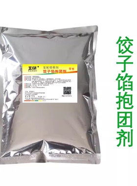 饺子馅抱团剂 保水 素馅护色保水包子馅 馄饨馅不散馅抱团稳定剂