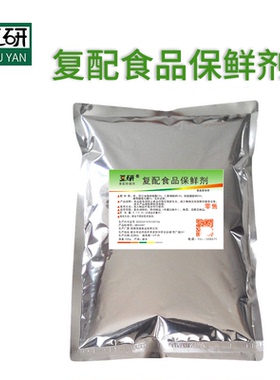 复配食品保鲜剂 熟肉制品防腐剂防酸腌菜发酵豆制品