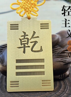 铜制房屋缺角补角牌乾坎兑艮卦