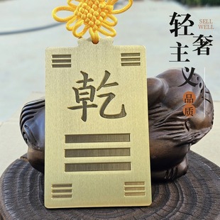 铜制乾卦补角牌挂件纯黄铜艮坎坤震巽兑卦东南西北方房屋缺角化解