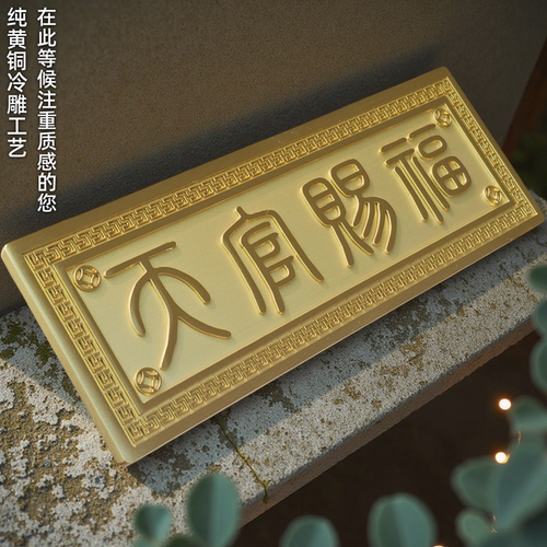 楼房入户门天官赐福牌匾浮雕纯黄铜挂件横批门对门对电梯化解挂饰