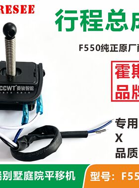 原厂霍斯FORESEE平移电机行程开关电动门机弹簧限位 F550遥控器