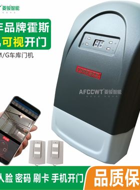 霍斯FORESEE遥控车库门电机开门机翻版门电动门自动门开门器全新