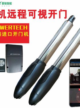 POWERTECH进口电动八字平开门机直臂拉臂式遥控手机开门别墅庭院