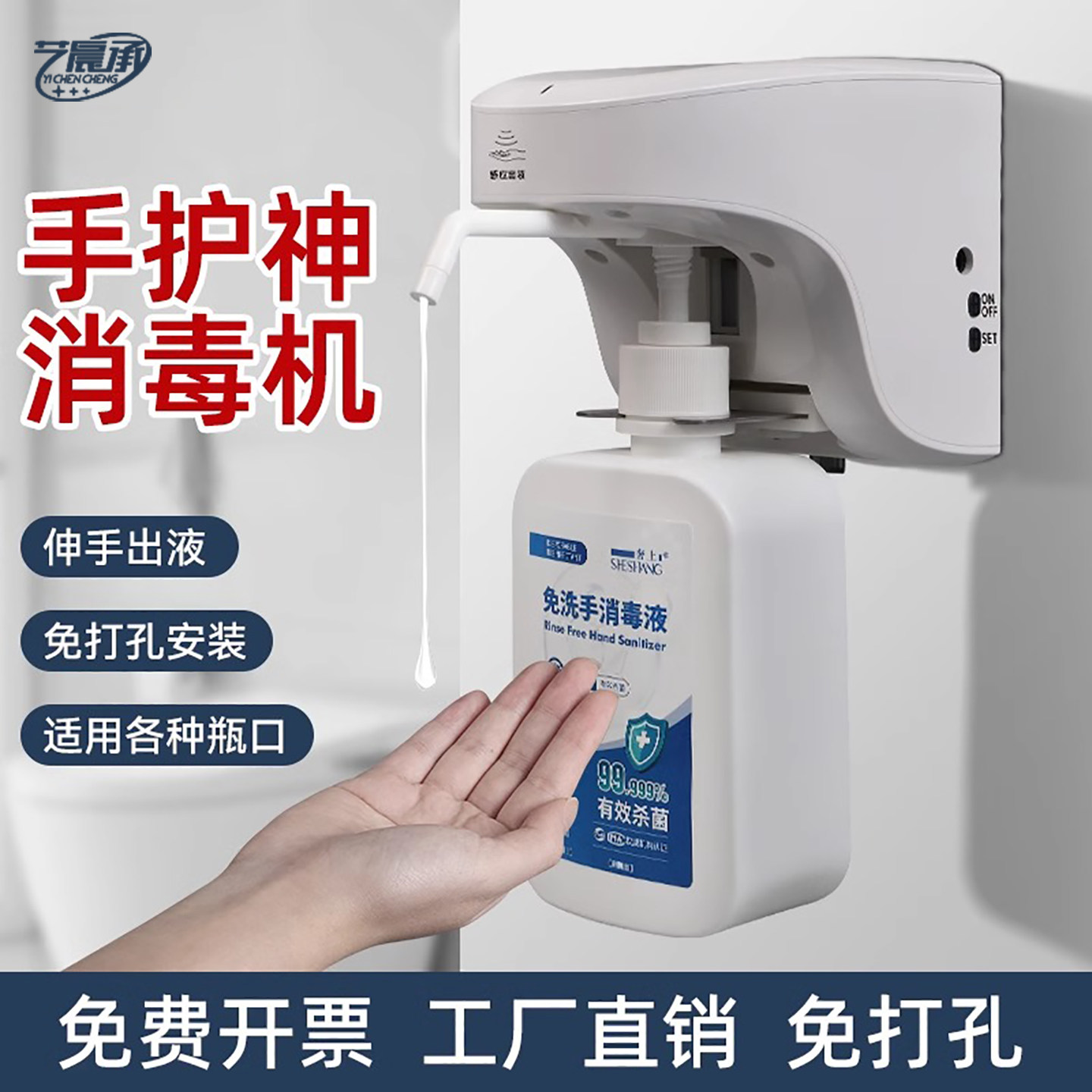 艺晨承自动感应取液器商用手消液固定支架医院诊所洗手液按压器