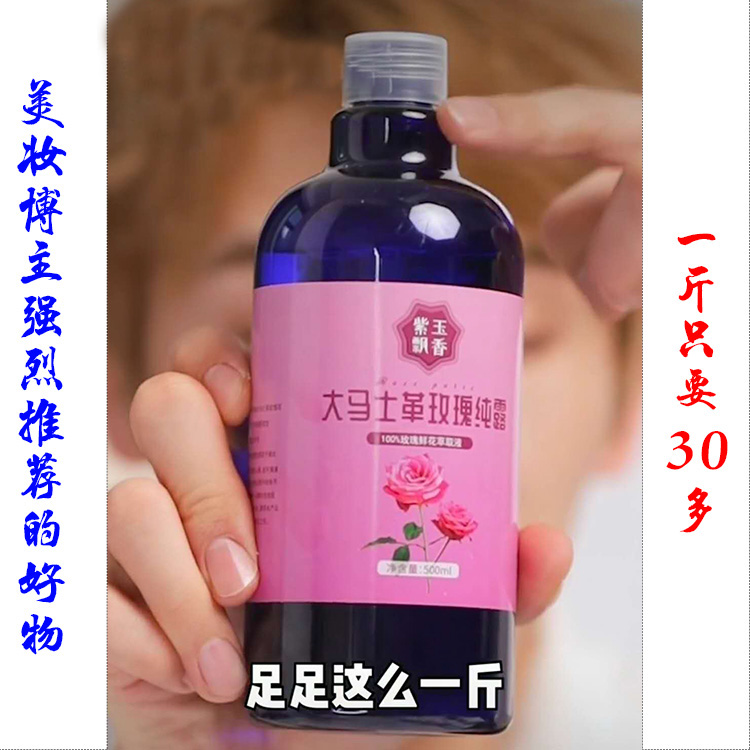 2023年大马士革玫瑰纯露/玫瑰花水/新疆玫瑰基地供应补水500ml