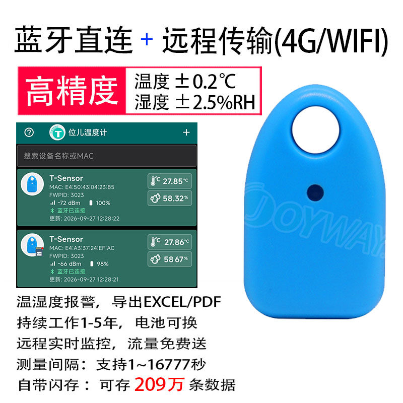 位儿江海汇科技蓝牙温湿度传感器