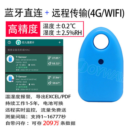 位儿江海汇科技蓝牙温湿度传感器