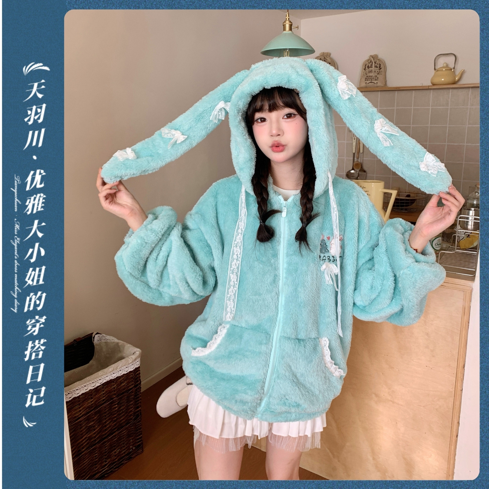 天羽川原创兔耳毛绒外套女可爱秋冬季连帽加厚保暖棉衣云杉有梦