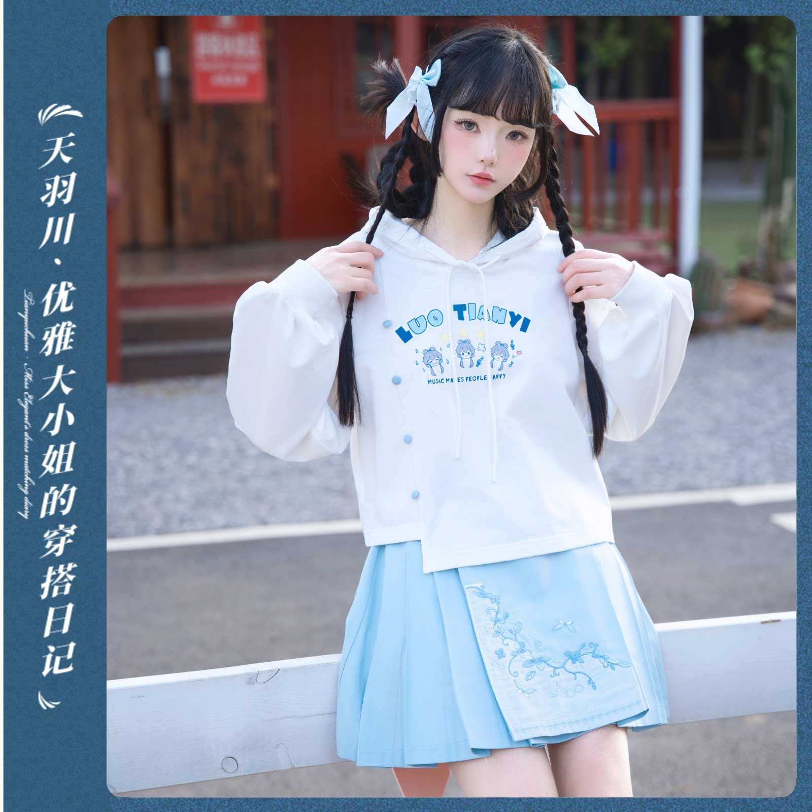天羽川洛天依中式卫衣不对称上衣半裙裙子百搭原创正版联名套装图片
