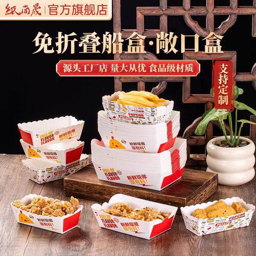 船盒打包盒免折一次性炸鸡小吃盒食品级薯条鸡米花盒小船盒国潮