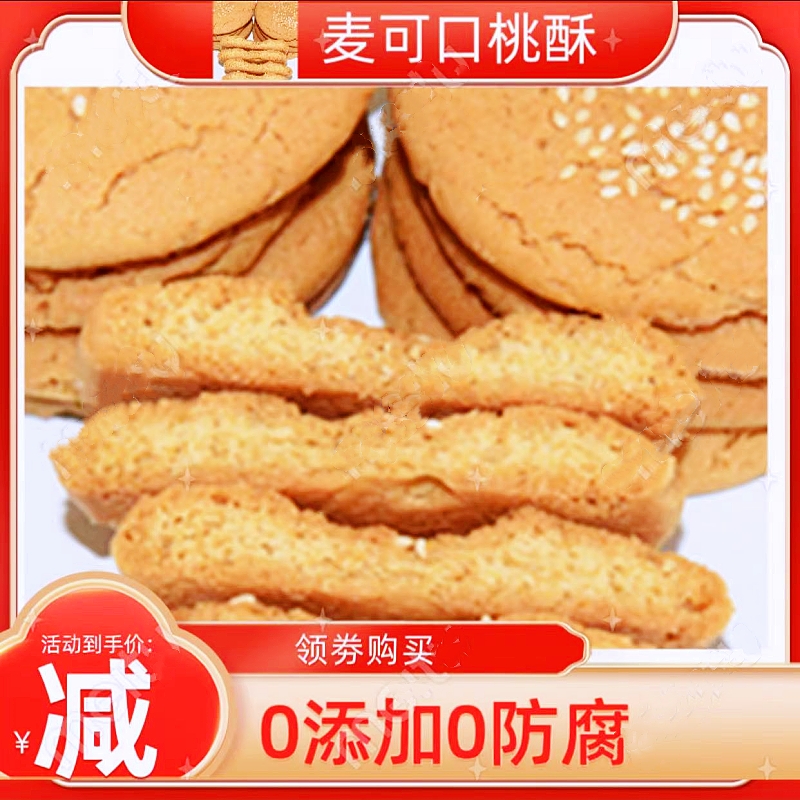 麦可口网红宫廷养身桃酥点心切片面包列巴土吐司营养早餐孕妇宝宝