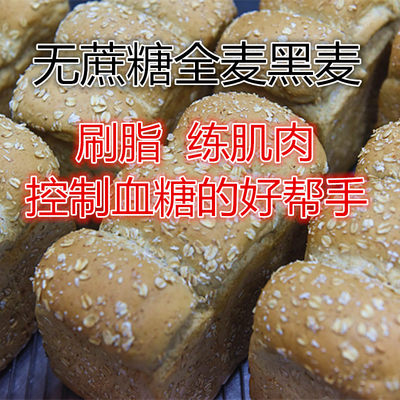 面包无蔗糖孕妇切片健身低脂早餐