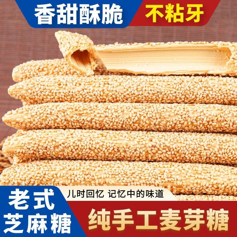 芝麻糖纯手工麦芽糖老式芝麻杆棒徐州山东特产怀旧正宗灶糖农家