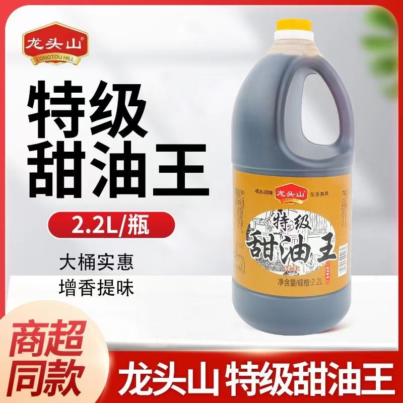 徐州特产甜油龙头山酿造甜油