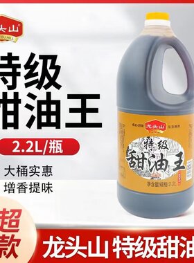 徐州特产甜油龙头山酿造甜油