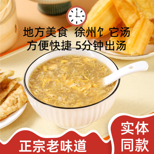 徐州特产饣它汤撒汤啥汤正宗早餐鸡蛋宿州潵汤油茶调味汤料包速食