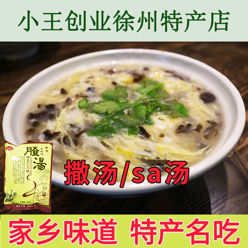 sa汤徐州宿州特产撒汤料啥汤胡辣汤速食汤早餐汤羹200g正宗撒汤