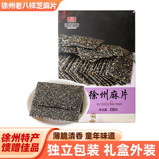 徐州特产黑芝麻片白芝麻糖薄片芝麻脆酥糖芝麻饼老式手工切片盒装