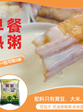 徐州丰县特产老粥大豆粥帝王粥面早餐小吃煎包子伴侣杂粮面粉粥汤