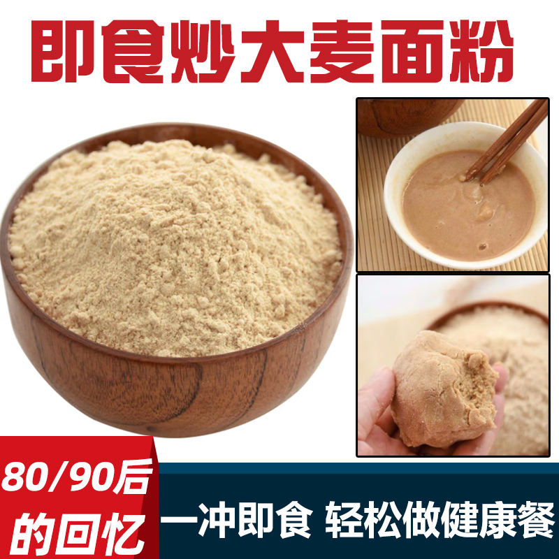 炒面熟面粉原味传统炒制铁锅炒面粉农家五谷杂粮炒面熟面徐州特产
