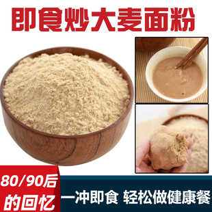 炒面熟面粉原味传统炒制铁锅炒面粉农家五谷杂粮炒面熟面徐州特产