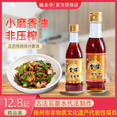 小磨香油徐州特产名学石磨配料干净芝麻油月子食用油正宗麻油传统