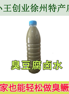 臭鳜鱼腌制钓鱼专用臭卤水