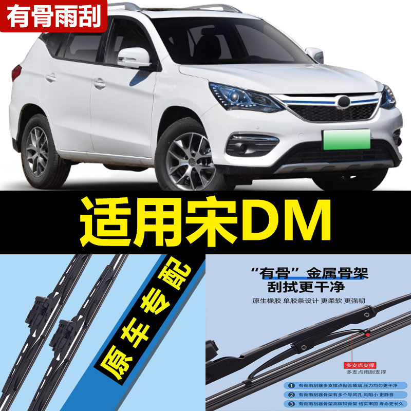 适用比亚迪宋DM雨刮器片18款20原厂17年原装无骨专用汽车胶条雨刷