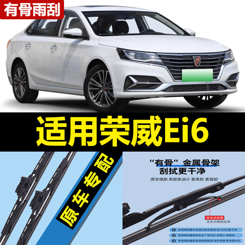 荣威Ei6雨刮器片专用上汽汽车2017原厂18款原装19年有骨胶条雨刷