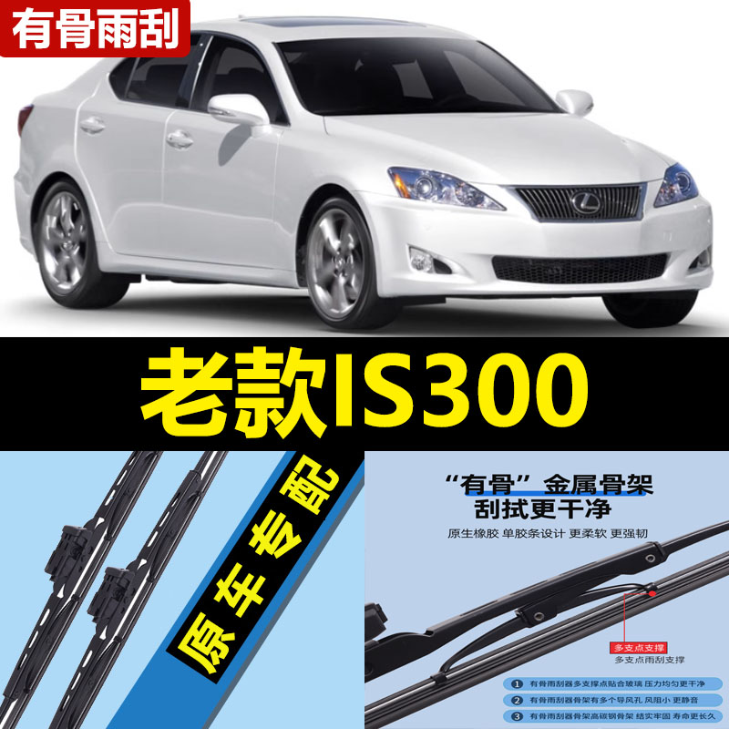 适用老款雷克萨斯is300雨刮器09款08片07汽车06胶条300c雨刷lexus
