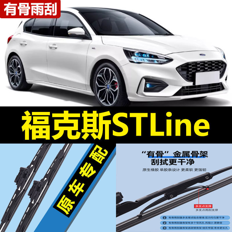 适用福克斯STLINE雨刮器片19款20福特21汽车22原厂有骨胶条前雨刷
