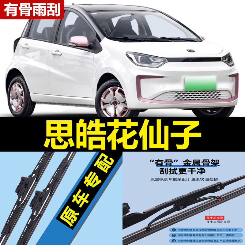 适用思皓花仙子雨刮器片大众江淮思浩E10X新能源汽车有骨胶条雨刷